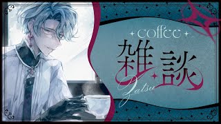 【Coffee Zatsu】Dark Roast Pourover【NIJISANJI EN | Freodore】