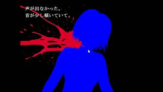 ワーストエンド？#7 【氷雨】推理ノベル クローズドミステリー系