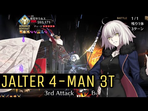 【FGO JP】Chaldea Summer Adventure 2021 CQ 3T ft. Jalter