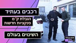עד 2035 הכול משתנה: הסוף לבנזין ודיזל? מה שלא מספרים לכם…