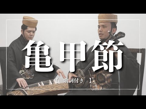 武道学科 【沖縄の歌】亀甲節｜オリオン座は長寿の星？琉球古典音楽