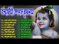 Janmashtami Special Krishna Name || Janmashtami Special || Janmashtami special 2023 || Harinam hit song