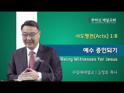 예수 증인되기