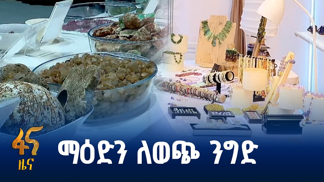 የተሻለ እይታ ያመጣው ውጤት