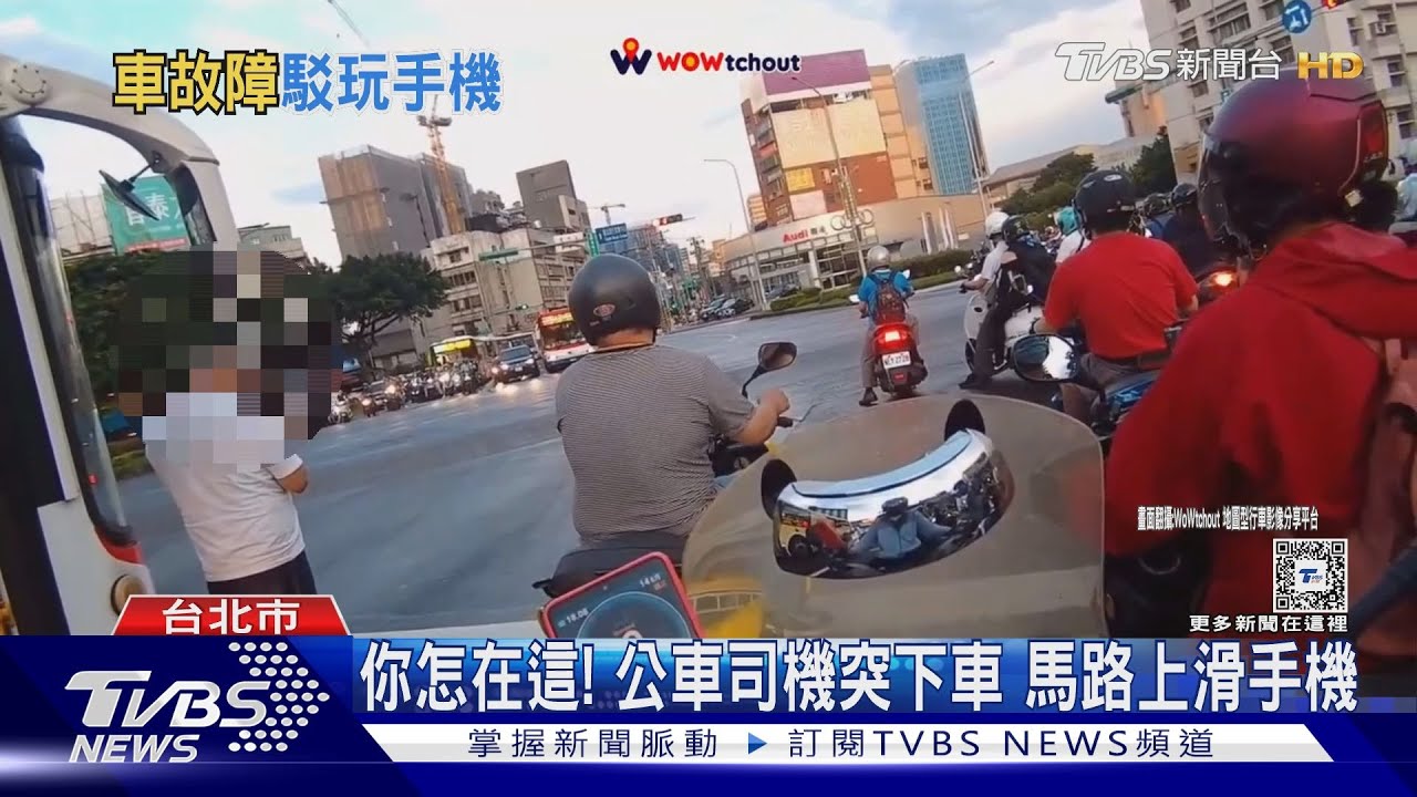你怎在這!公車司機突下車 馬路上滑手機