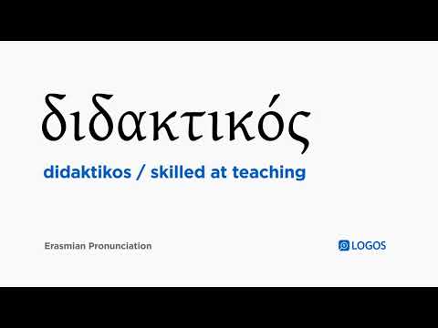 How to pronounce Didaktikos in Biblical Greek - (διδακτικός / skilled at teaching)