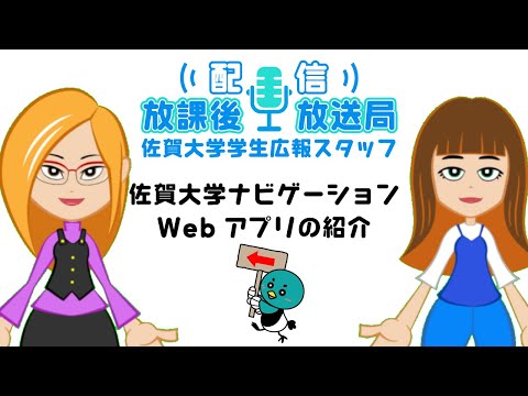 学校教育課程 【配信放課後放送局】 Webアプリ「カッチーナビ」と産学交流プラザのご紹介