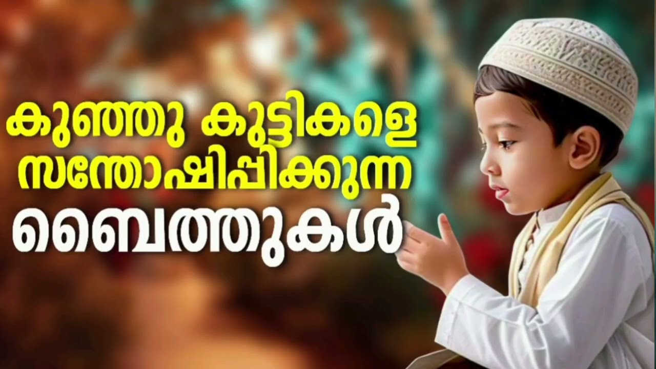 Ramzan Special Non Stop Islamic Baithukal Mappila Songs l Islamic Madh Malayalam Pattukal