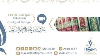 صورة 76- كتاب الصلاة من شرح سنن أبي داود