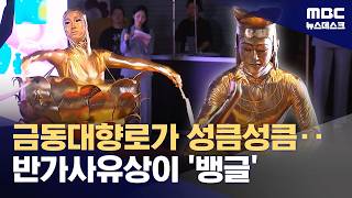 전국으로 확대한 국중박 분장대회