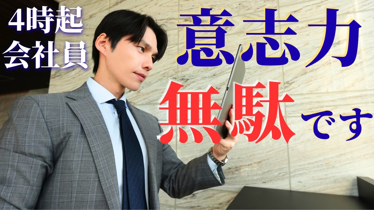 【誘惑の対処法】4時起き筋トレ系会社員のリアルな平日3/9-12【ルーティン】