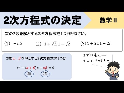 二次方程式について詳しく解説
