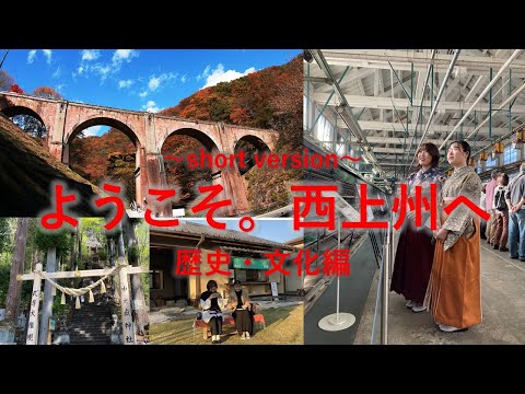 bienvenido. Al Joshu occidental ~Versión corta de Historia/Cultura~