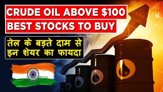 Best Stocks to Invest in 2022: Crude Oil - Crude Oil की महंगाई में Best Stocks to Buy