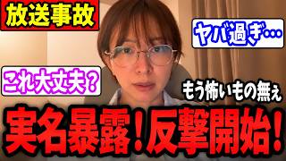 【放送事故】さとうさおりが実名暴露！都議会の闇と黒幕を次々告発【反撃開始】
