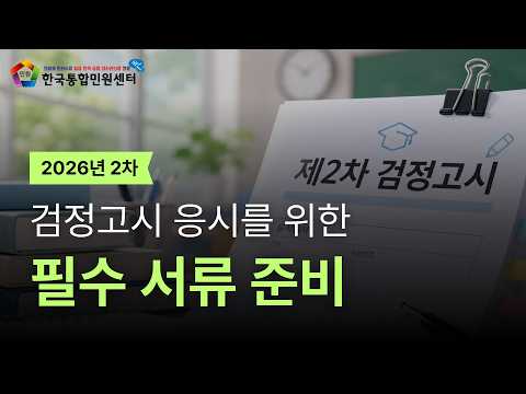 GED exam documents: apostille & embassy legalization for Korean and overseas academic records