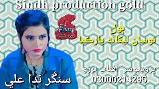 Download lagu Tusan lika na yar kaba /nda ali / sindh production gold / official video mp3