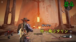 【二人で協力】レムナント：フロム・ジ・アッシュ＃4