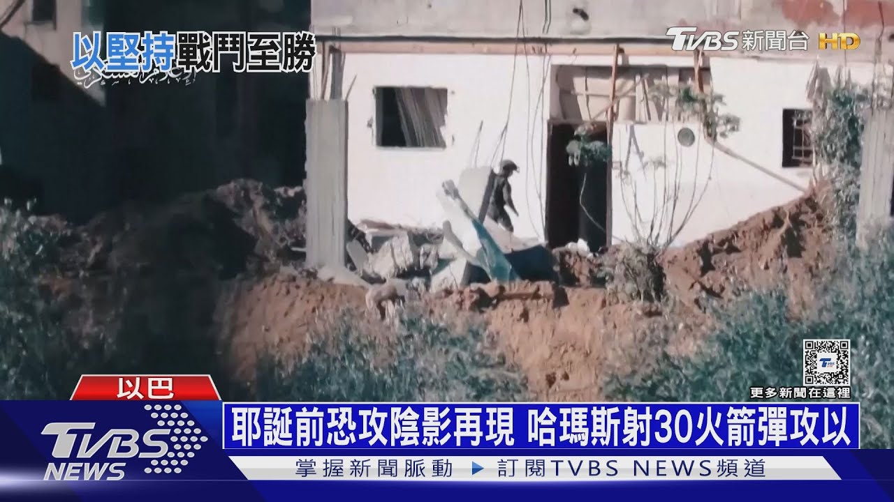 以軍狂轟加薩反效果! 美情資:哈瑪斯影響力大增
