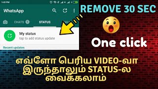 🔥How To Post Long Video In Whatsapp Status | Remove 30 sec | in Tamil ❗️❗️