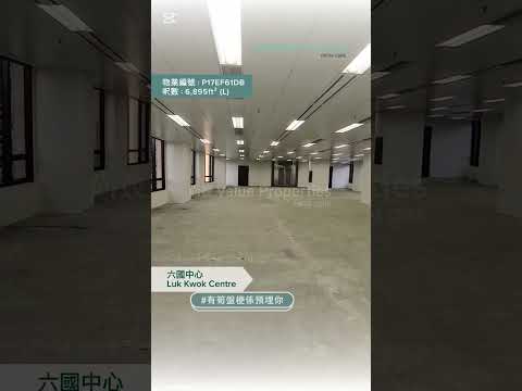 尚簽 Value Properties-property-luk-kwok-centre-6543-hqdefault.jpg