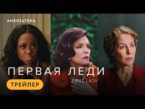 Трейлеры Леди исчезает