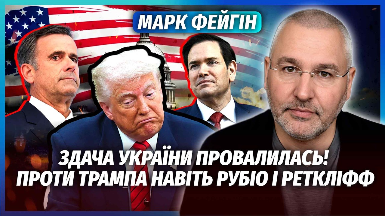 🚀ФЕЙГІН: ПРЯМО ЗАРАЗ! ГОТУЄТЬСЯ ЗНИЩЕННЯ ТРАМПА В США. ЧЕКАЙТЕ 3 ЛИСТОПАДА. Б