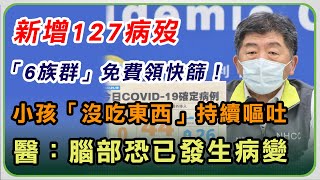 迎重症死亡高峰？入境隔離縮為3天？陳時中