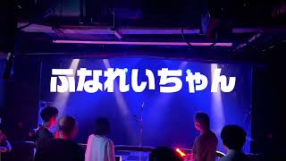 2026.8.30新高円寺LOFT X かききまなみ 「ふなれいちゃん」ライブ
