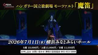 Download lagu 【セミ・ステージ形式】ハンガリー国立歌劇場「魔笛」2026横浜公演 ティザー動画 mp3 Download lagu 【セミ・ステージ形式】ハンガリー国立歌劇場「魔笛」2026横浜公演 ティザー動画 mp3