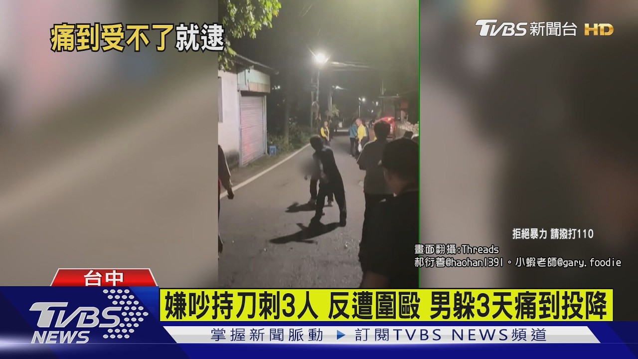影音/土地公廟辦桌太吵?男持蝴蝶刀刺傷3人 躲山上3天痛到投降