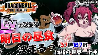 【#ドラゴンボールザブレイカーズ 】初見歓迎♥お昼決めながら雑談DBTB!!【#ドラゴンボール #vtuber #dbtb #games 】