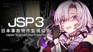 日本事故物件監視協会3 に就職 ✦ JSP3 恐怖のホラゲ新作😭をプレイ✦ 壱百満天原サロメですわ～