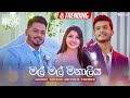Mal Mal Manaliya මල් මල් මනාලිය Various Artist Sangeethe Teledrama Song ETun