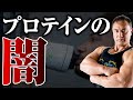 【筋トレ】本当に正しくプロテインを摂取すれば筋トレの効果がかなり上がります【プロテイン】