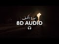 Surah Al Kahf  8D Audio Recited By Sheikh Yasser Al Dosari