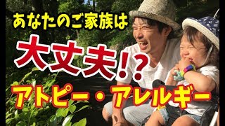 なぜアトピー・アレルギーがあるのか!?