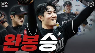 오늘 kt wiz의 투수는 단 한 명 "고영표" ✨｜vs 키움 (04.20) [위즈덕후]