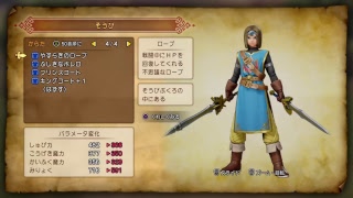 ＃32［ドラクエ11]本編クリア後7