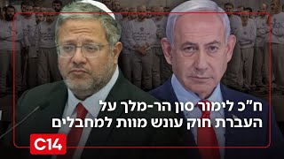 "זה יציל חיים": ח"כ לימור סון הר-מלך על העברת חוק עונש מוות למחבלים (חדשות ערוץ 14) - התמונה מוצגת ישירות מתוך אתר האינטרנט יוטיוב. זכויות היוצרים בתמונה שייכות ליוצרה. קישור קרדיט למקור התוכן נמצא בתוך דף הסרטון