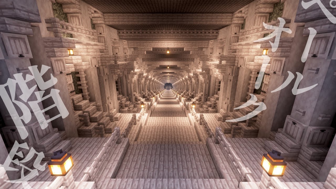 【Minecraft】まるで宮殿!ペールオークの階段の作り方【マインクラフト】【マイクラ建築】【作り方】【解説】【サバイバル建築】How to ...