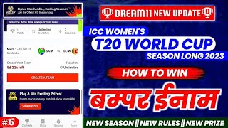 ICC Woman's T20 World Cup Season Long 2023 | How to Play Season long | Dream11 T20 Season Long 2023