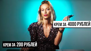 Гоша Карцев: Эксперты угадывают дешёвая или дорогая косметика | Ты модель или подделка