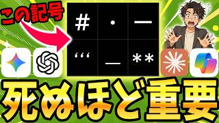 【50代こそ使って！】Geminiが本領発揮する最強プロンプトの作り方！「記号活用術6選」＋「万能の裏コマンド」教えます【AIスキルアカデミー】