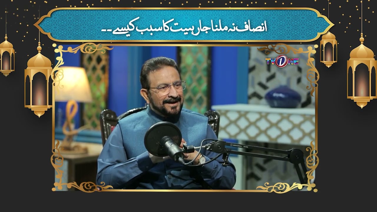 Injustice | Marhaba Ramadan | 13th Iftar Transmission | Nazia Malik #Ramadan2026