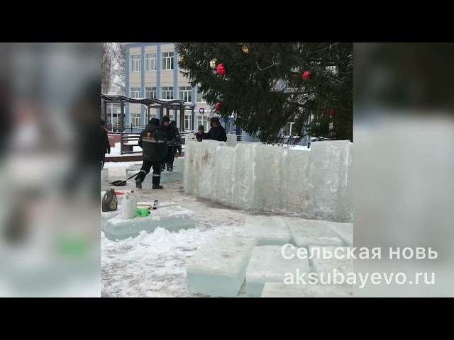 Аксубайлылар Яңа ел әкиятен үз куллары белән тудыралар