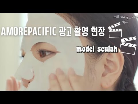 [Vlog] 아모레퍼시픽 광고🎬 촬영 현장에 스라 보러오세요옹♡