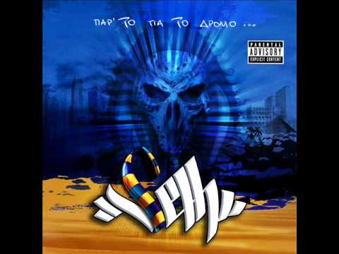 SeTH - Se magika xalia Feat Sarkastis , Big Shine