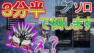 歴戦個体悉くネルギガンテをソロ3分半で倒しちゃう覚醒太刀装備【MHW IB】モンハンワールドアイスボーンソロ攻略