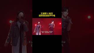 Download lagu #王赫野 #喻言 惊艳俄语搭配超绝美声吟唱 又悲壮又凄美！#天赐的声音6 mp3